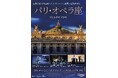 『パリ・オペラ座 IN シネマ 2025』7月4日(金)開幕!パリ・オペラ座のバレエ&オペラ作品を映画館で味わえるファン待望のシネマシーズンが新たに開幕!