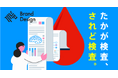 「認知症治療の最前線。パラダイムシフトの鍵は『検査』にあった」シスメックスがNewsPicksタイアップ記事を公開
