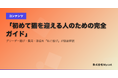 「ねこ結び」、初めて猫を迎える人向けの飼育準備チェックリストツールを公開 ── 必要アイテム・費用・健康管理をステップ形式で案内