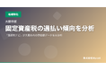 「資産税ナビ」、大阪市版の固定資産税過払いチェックツールを公開 ── 24区別の評価額傾向に対応した診断機能を追加