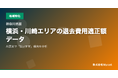 「退去費用 払いすぎ診断」、神奈川県特化の退去費用チェックツールを公開 ── 横浜・川崎エリアの賃貸事情に対応した適正額診断