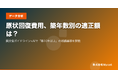 「退去費用 払いすぎ診断」、退去費用見積書チェッカーを公開 ── 見積書の各項目をガイドライン基準でAIが逐一判定
