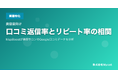「MapBoost」、口コミ活用スコア診断ツールを大幅強化 ── 8項目診断＋業種別対応で改善点を即時可視化