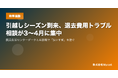 「退去費用 払いすぎ診断」、引っ越しシーズン退去費用比較ツールを公開 ── 間取り・築年数から適正額を即時判定