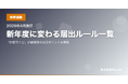 「許認可ナビ」、2026年4月施行 届出ルール改正影響チェッカーを公開 ── 業種別の影響度を即時判定