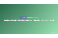 相続農地の売却価格と転用可能性を即診断する「農地価格シミュレーター」を公開