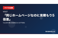 「同じホームページなのに見積り5倍差」──Web制作費の価格格差をAIが可視化