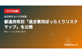 都道府県別「退去費用ぼったくりリスクマップ」を公開──最もトラブルが多い県は?