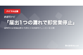 「届出1つの漏れで即営業停止」──業種別の必要届出数を可視化する許認可チェッカーを公開