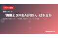 「廃業よりM&Aが安い」は本当か──AI試算で逆転するケースが判明、比較シミュレーターを公開