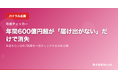 年間600億円超が「届け出がない」だけで消失──年金もらい忘れ7制度を一括チェックするAIを公開