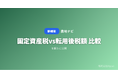 「農地ナビ」、農地の「固定資産税 vs 転用後税額」比較ツールを公開 ── 農地のまま持ち続けた場合と転用した場合の10年間税額差をAIが試算