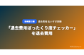 「退去費用ぼったくり度チェッカー」を退去費用 払いすぎ診断が無料公開 ── 見積額と国交省ガイドライン基準を即比較