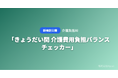「きょうだい間 介護費用負担バランスチェッカー」をAI介護費用シミュレーター「介護負担AI」が無料公開 ── 年収と介護参加日数から公平な分担比率を算出