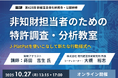 【現研・第425回 新経営具体化研究会】公開研修『非知財担当者のための特許調査・分析教室｜J-PlatPatを使いこなして新たな行動様式へ』開催のご案内