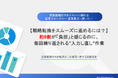 【営業マネージャー調査】営業方針転換のたびに過去の商談データを「入力し直し」、93.4%が部下へ依頼した経験。1人あたりの作業時間は3時間以上が56.0%