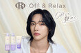 楽天市場No.1*¹ の温泉スパ発想ヘアケア「Off & Relax」にRIIZE WONBINがジャパンブランドアンバサダーとして就任。