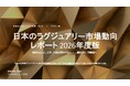 電通ジャパン・インターナショナルブランズ、日本のラグジュアリー市場の現在と成長の条件を読み解く「日本のラグジュアリー市場動向レポート 2026年度版」を発表