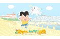 「小３アシベ QQゴマちゃん」スタンプラリー in 芦屋　2026年・夏 開催　～今年の夏はゴマちゃん＆アシベと芦屋で遊ぼう！～