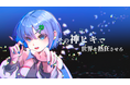 株式会社玉越によるVTuberプロジェクト「Tamakoshi VTuber Project」、バーチャルタレントオーディション開催決定!