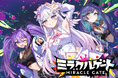【2月15日デビュー配信】パチンコ・スロットVTuberグループ「ミラクルゲート」 がデビュー！