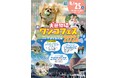 日光霧降高原大笹牧場 4月25日開催「ワンコフェス2026with宇都宮動物園」イベント情報