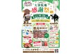 ブラウンスイス牛焼肉を無料配布！大笹牧場「秋の収穫大感謝祭2026」10月24日（土）、いよいよ今月開催