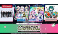 アーケード音ゲー4社による夢の競演ライブが今年も開催！『AMUSEMENT MUSIC FES 2026』出演者情報を公開