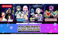 アーケード音ゲー4社 夢の競演ライブが今年も開催『AMUSEMENT MUSIC FES 2025』出演者情報を公開!