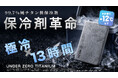 Makuake「グルメ部門」第1位を獲得。純チタン99.7％の薄型冷却プレート「UNDER ZERO TITANIUM」が提案する、“保冷剤革命”