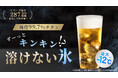 猛暑の家飲みを“薄めず冷やす”。純チタン製の溶けない氷「GRACIA TITAN PLUS」が公開1週間で目標497％を突破