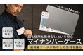 クレジットカードはナンバーレスなのに、マイナンバーは丸見えでいいの？ ？新潟県、燕三条製。純チタンが個人情報を防御する「マイナンバーカードケース」Makuakeにて先行販売開始！