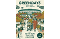愛媛最大級のライフスタイルイベント「GREENDAYS まつやま vol.2」松山中央公園で開催決定