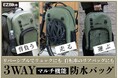 EZ Bike【3WAYマルチ機能防水バッグ】のCAMPFIREクラウドファンディングがスタート！「自転車リアバッグ」「リュック」「手提げバッグ」の3WAYを実現した革新的防水バッグが誕生しました