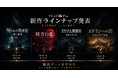 株式会社IMGAME、イマーシブ脱出ゲーム新作4タイトルを一挙発表