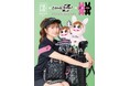 ももいろクローバーZ・佐々木彩夏と【MK MICHEL KLEIN GOLF】の初コラボレーションが実現！限定デザインのコレクションを2026年5月20日より順次予約スタート。