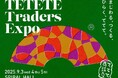 創業100年の古橋織布、合同展示会『ててて商談会 2025.9』に初出展