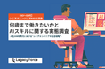 40代ITエンジニアの3割が早期リタイア希望も、60代の7割は「定年後も働き続けたい」背景は “経済的に必要” AI使用禁止の職場の存在も判明【600名調査】