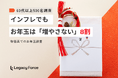 物価高でお年玉も値上げする？インフレでもお年玉は「増やさない」8割。お年玉の実質価値は目減りへ【60代以上500名調査】