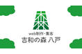 起業直後の経営者を支援！八戸発・全国対応のWebサイトからロゴ・名刺までをワンストップで提供する「起業パック」が登場