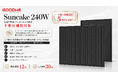 GoodWe製「Suncakeシリーズ防眩モジュール」令和7年度 東京都補助金対象製品に認定