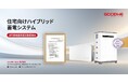 8/21(木)開催|JET認証取得製品!住宅用新製品トータルソリューション発表会開催のご案内【GoodWeJapan】