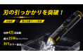 【Makuakeで先行販売中】AI搭載で抵抗を突破！熱暴走を防ぐ15,000rpmファン内蔵の次世代コードレス超音波カッター「UC-01」