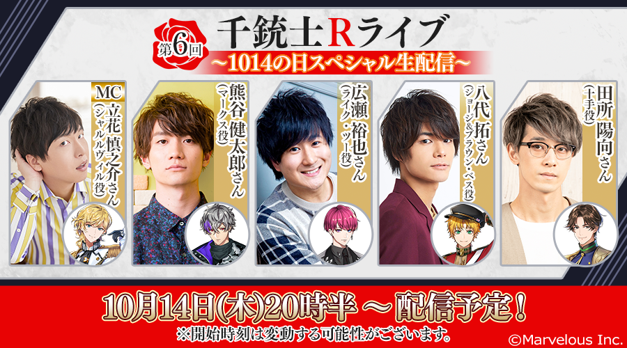 事前登録受付中の 千銃士 Rhodoknight 熊谷健太郎さん 広瀬裕也さん 八代拓さん 田所陽向さん 立花慎之介さんによる第6回 千銃士rライブ 配信が決定 マーベラスのプレスリリース