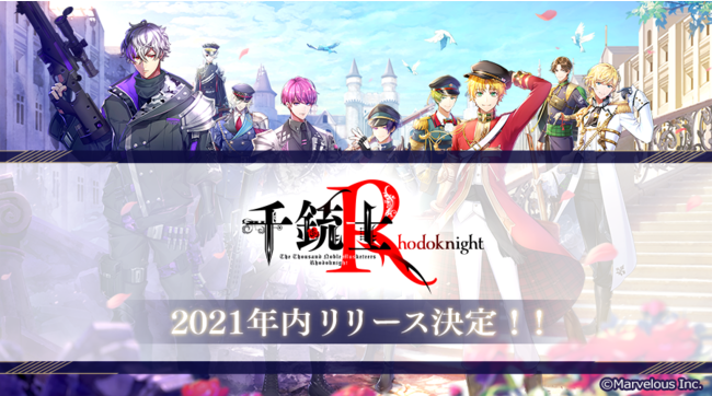 事前登録受付中の 千銃士 Rhodoknight 21年内にゲームリリース決定 本作初となるアニメーション Pvを公開 Pv公開を記念したプレゼントキャンペーンも開催中 マーベラスのプレスリリース