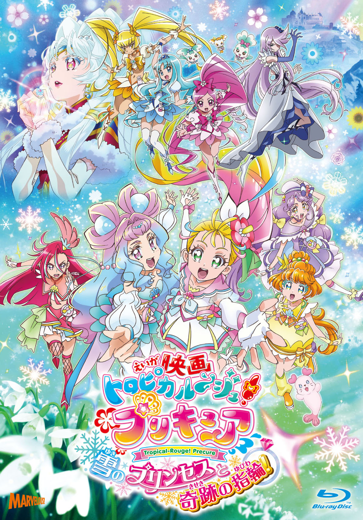 映画トロピカル～ジュ！プリキュア 雪のプリンセスと奇跡の指輪！』の