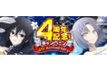 『シノビマスター 閃乱カグラ NEW LINK』皆さまのおかげで『シノマス』４周年！