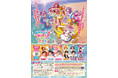 「トロピカル～ジュ！プリキュア 感謝祭」開催決定！！チケット先行抽選受付は12月12日（日）AM8:30より開始！