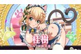 ​株式会社マーベラス　ニュースリリース原作２０周年記念タイトル 『一騎当千エクストラバースト』イベント「秘密の楽園！？にゃんにゃんパラダイス」の後半がスタート！