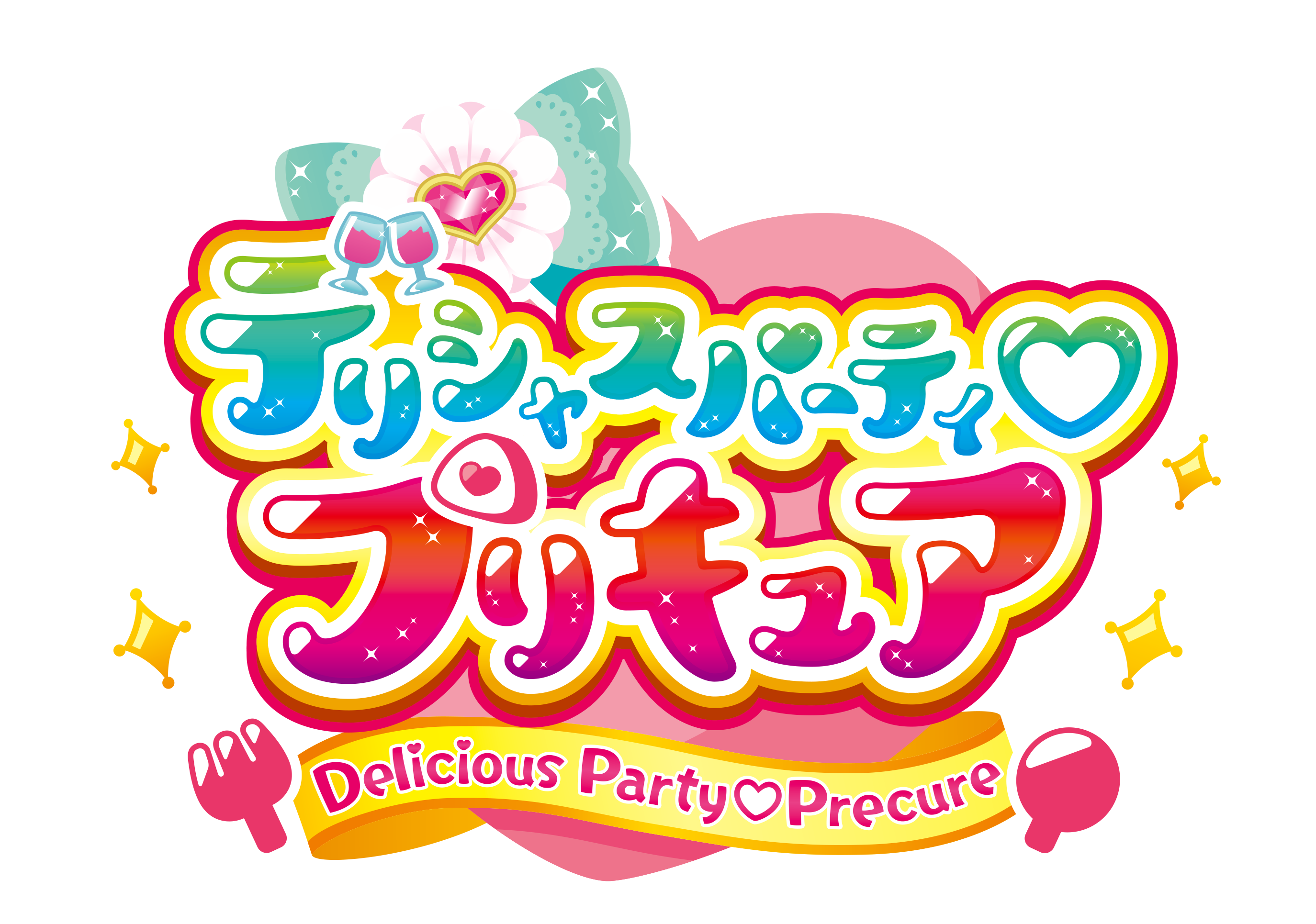 デリシャスパーティ プリキュア 主題歌シングル情報解禁 購入者限定のリリース記念ライブ開催決定 マーベラスのプレスリリース